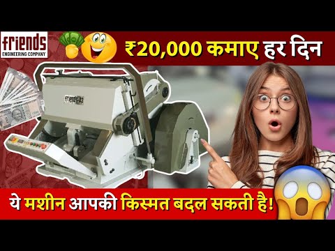 Earn ₹20,000 Per Day! Start
