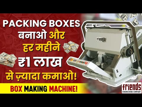 Machine लगाओ, Packing Boxes बनाओ