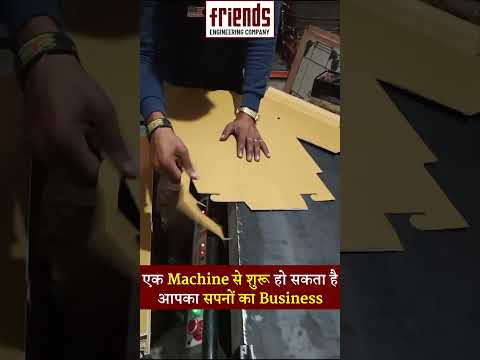 एक Machine से शुरू हो