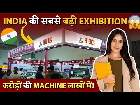 India की सबसे बड़ी Exhibition