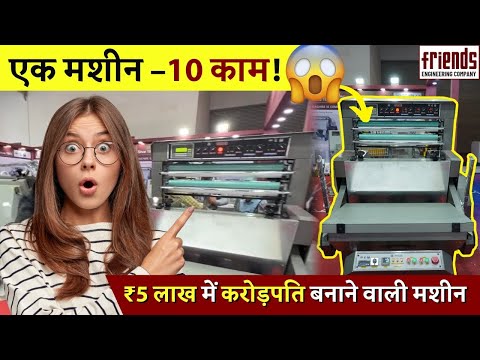 एक मशीन – 10 काम!