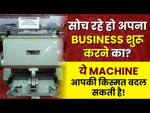 सोच रहे हो अपना Business